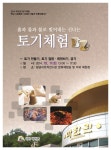 시민참여 > 시정홍보 > 익산소식 | 2014 마한관 토기체험 신청하세요~ 글보기