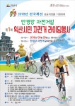시민참여 > 시정홍보 > 익산소식 | 「2018년 전국체전 성공개최 기원 익산시민 자전거 라이딩행사」 개최 안내 글보기