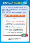시민참여 > 시정홍보 > 익산소식 | 마동도서관 임시휴관 안내 글보기