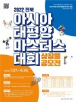 시민참여 > 시정홍보 > 익산소식 | 2022 전북 아시아 태평양 마스터스대회 상징물 공모전 개최 글보기