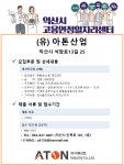 시민참여 > 시정홍보 > 익산소식 | (유)아톤산업 구인공고 글보기