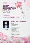 시민참여 > 시정홍보 > 익산소식 | 2022년 꽃다운 익산시민+(플러스)대학 제6강좌 안내(대면강의) 글보기