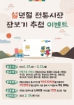 시민참여 > 시정홍보 > 익산소식 | 익산다이로움 설 명절 전통시장 장보기 이벤트 실시 안내 글보기