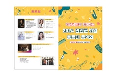 시민참여 > 시정홍보 > 익산소식 | 익산시민과 함께하는 육군부사관학교 민관군 화합 충용대 음악회 개최 글보기