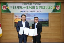 시민참여 > 시정홍보 > 행복한뉴스 > 포토뉴스 | 8월16일 (주)비투지코리아 익산 제4산단 입주 확정 글보기