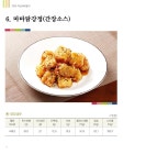 익산소개 > 시청안내 > 부서소개 > 문화관광산업과 > 문화관광산업과 자료실 | [책] 익산 대표음식 - 마마닭강정 ( 간장소스 ) 글보기