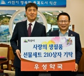 시민참여 > 시정홍보 > 행복한뉴스 > 포토뉴스 | 9월10일 사랑의 생필품 선물세트 기탁식(우성약국) 글보기