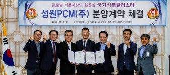 시민참여 > 시정홍보 > 행복한뉴스 > 포토뉴스 | 10월1일 국가식품클러스 성원PCM(주)분양계약체결 글보기
