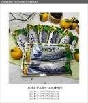 세계 3대 광천수로 만든 아임톡 런칭 여수 유자간고등어 2kg (노르웨이산 11팩 ~13팩)