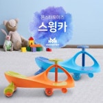 세계 3대 광천수로 만든 아임톡 런칭 [유아완구 특가전] 몬스터 스윙카