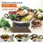 세계 3대 광천수로 만든 아임톡 런칭 [샤브앤구이] 1석2조 멀티 그릴 PAK-2000