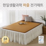 세계 3대 광천수로 만든 아임톡 런칭 [한일생활과학] 2020년형 퍼즐매트 더블 1난방