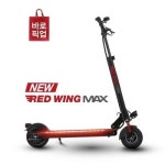 세계 3대 광천수로 만든 아임톡 런칭 [AU테크] 레드윙맥스（10A）/초경량 성인용 전기 전동킥보드