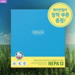 세계 3대 광천수로 만든 아임톡 런칭 [본스펙] 에어본 H13등급 자동차 에어컨필터(캐빈필터/에어컨필터(홈쇼핑 상품))