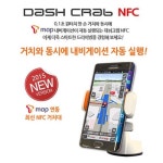 세계 3대 광천수로 만든 아임톡 런칭 대쉬크랩 NFC 스마트폰 T-map자동실행 차량용 거치대