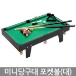 세계 3대 광천수로 만든 아임톡 런칭 키코스 미니당구대 포켓볼 (대)