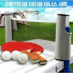 세계 3대 광천수로 만든 아임톡 런칭 [베어벨르] 리트랙터블 테이블 탁구대 세트 색상랜덤