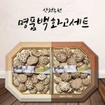 세계 3대 광천수로 만든 아임톡 런칭 [산천농원] 명품 백화고 세트(대)