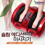 세계 3대 광천수로 만든 아임톡 런칭 제스파 슬림에디션 뷰티 발마사지기 -ZP804-