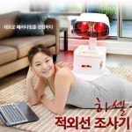 세계 3대 광천수로 만든 아임톡 런칭 [자앤]하셀 적외선 조사기 1구