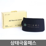 세계 3대 광천수로 만든 아임톡 런칭 [천산] 특허받은 삼태극 올패스 자가 발열 벨트 찜질팩/전기NO/반영구사용 /전기NO/반영구사용