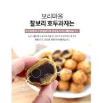 세계 3대 광천수로 만든 아임톡 런칭 [보리마을] 찰보리 호두과자(100입)-가정용