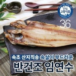 세계 3대 광천수로 만든 아임톡 런칭 [태경수산] 속살이 부드러운 속초 반건조 임연수 2미(특대36cm이상)