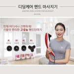 세계 3대 광천수로 만든 아임톡 런칭 휴토피아 디딤케어 핸드형 안마기 DH-B100