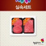 세계 3대 광천수로 만든 아임톡 런칭 [김상준 한우] 행복하누 실속세트Ⅰ/1+한우/양지600g 불고기600g