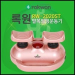 세계 3대 광천수로 만든 아임톡 런칭 [록원] 발목 펌핑 운동기 고급형(자동타이머 장착)_핑크