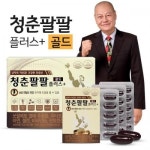 세계 3대 광천수로 만든 아임톡 런칭 청춘팔팔 플러스 골드 남성전용 건강 기능식품 900mg X 120캡슐(4개월분)