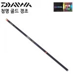 세계 3대 광천수로 만든 아임톡 런칭 다이와 청명 골드 경조 44 민물대