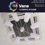 세계 3대 광천수로 만든 아임톡 런칭 [더죤] 시스템 천장형 에어컨 냉온풍기 무동력 공기순환팬 바람막이