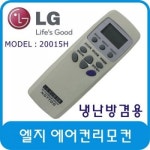 세계 3대 광천수로 만든 아임톡 런칭 LG 에어컨 리모컨 LG 20015H