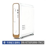 세계 3대 광천수로 만든 아임톡 런칭 [주연테크] 데스크탑 JYA-K750FURNI-TNC2/ i5-7500/ DDR4 8G/ 120G+1TB/ 300W/ Win10