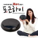 세계 3대 광천수로 만든 아임톡 런칭 [프로텍메디칼] 포근하이 찜질기 (축열기)