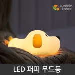 세계 3대 광천수로 만든 아임톡 런칭 [월딘] 루미너스 퍼피 LED 무드등