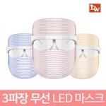세계 3대 광천수로 만든 아임톡 런칭 [대웅] 클레오 LED 마스크 ll