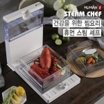 세계 3대 광천수로 만든 아임톡 런칭 [휴먼] 스팀셰프 푸드 스티머 GX-S101_54865