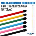 세계 3대 광천수로 만든 아임톡 런칭 [지온골프] 스윙 퍼팅 자세교정 다목적 얼라이먼트 골프 스틱(색상랜덤발송)
