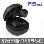 세계 3대 광천수로 만든 아임톡 런칭 [피스넷] 고급 크래들 블루투스 이어폰 피스넷 프리사운드S (PISnet FreeSound)