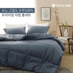 세계 3대 광천수로 만든 아임톡 런칭 [RICHLAND] 리치랜드 모노 고밀도 순면 100% 프리미엄 차렵이불 Q 세트 (이불 1P, 베개커버 2P)