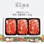 세계 3대 광천수로 만든 아임톡 런칭 [롯데백화점 식품도감] 홍성한우 등심구이 1.2kg 1등급/냉장(등심)