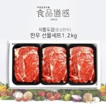 세계 3대 광천수로 만든 아임톡 런칭 [롯데백화점 식품도감] 홍성한우 등심구이 1.2kg 1등급/냉장(등심)