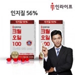 세계 3대 광천수로 만든 아임톡 런칭 [인라이프] 크릴오일 100 [500mg X 30캡슐(15g) X 3박스]