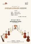 세종문화재단, 23일 ‘코리안심포니오케스트라 초청 연주회’개최 | 일요신문 세종문화재단, 23일 ‘코리안심포니오케스트라 초청 연주회’개최