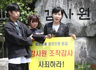 전현희 국민권익위원장 감사원 앞 팻말시위 | 일요신문 전현희 국민권익위원장  감사원 앞 팻말시위