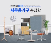 사무용 가구 총집합