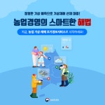 농업기술정보 > 카드뉴스 상세 페이지