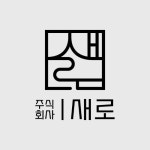 새로클린